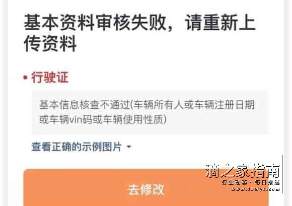 网约车未通过审核怎么办,滴滴解决策略详解36da7b660a20240328161240.jpeg 网约车未通过审核怎么办,滴滴解决策略详解