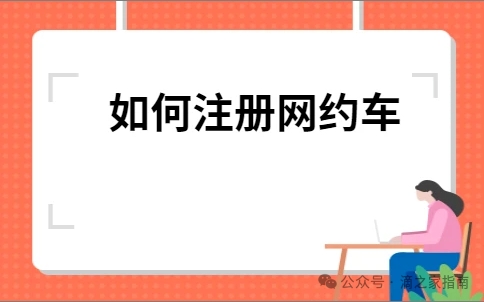 元旦，春节即将来临，高德顺风车已在全国开通，大家可以加入高德顺风车跟乘客平摊油费。