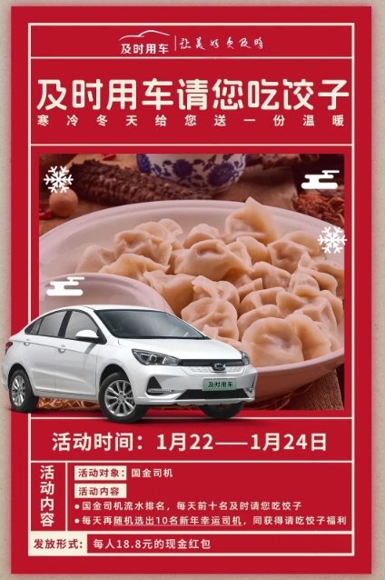 团圆归途·及时护航｜及时用车春运服务保障，让司机全方位感受家的温暖