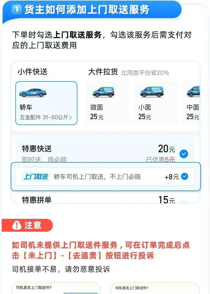 网约车平台外卖业务_网约车跑腿服务_开网约车也能送外卖