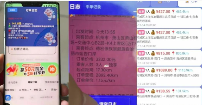 专抢高价大单，3 个月狂赚 40 万！网约车司机开发外挂牟利，滴滴出手了