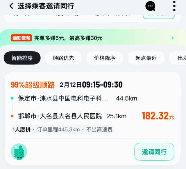 顺风车吃相太难看了！司机收500高速费，乘客取消订单：还不如坐高铁
