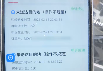 遇交通管制无法送达，网约车司机申诉反被封号，平台：情绪激动辱骂工作人员